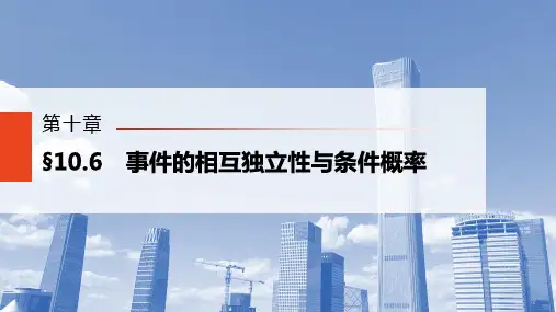 事件的相互独立性与条件概率