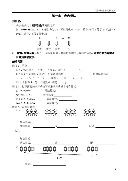 二升三暑期衔接班教材
