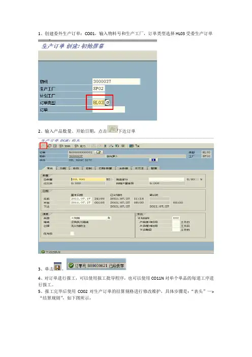 委外生产订单操作步骤
