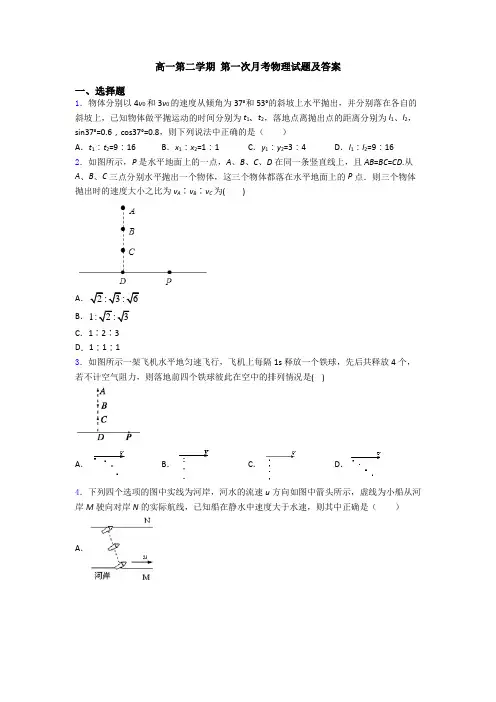 高一第二学期 第一次月考物理试题及答案