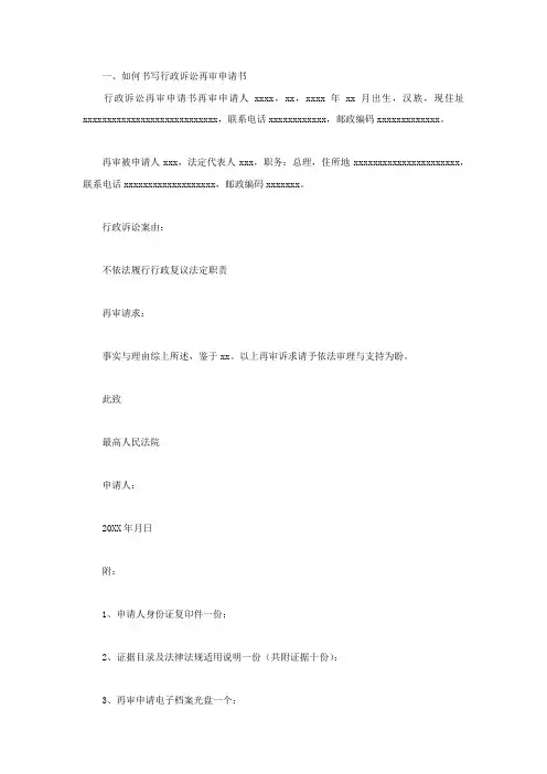 行政诉讼再审申请书范文