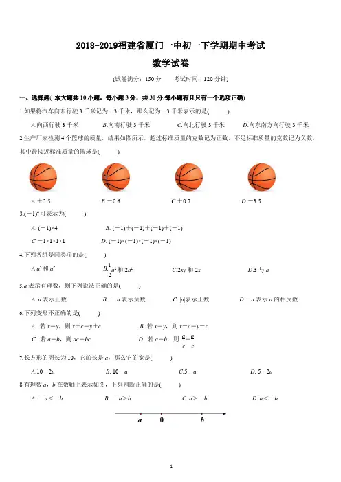福建省厦门一中2018-2019学年第二学期七年级期中考试数学试卷【含答案】