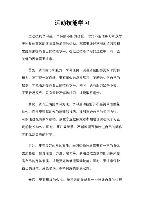 运动技能学习