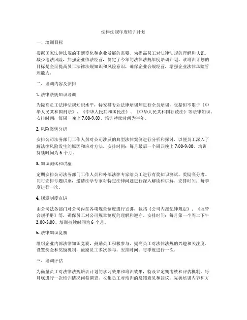 法律法规年度培训计划