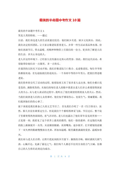 最美的半命题中考作文10篇