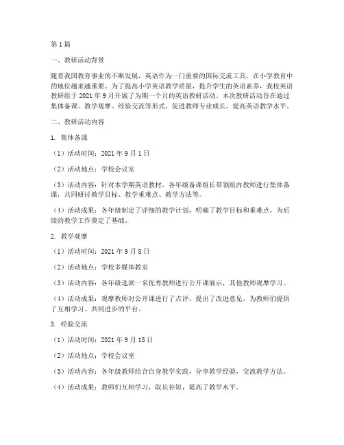 小学英语英语教研记录(3篇)