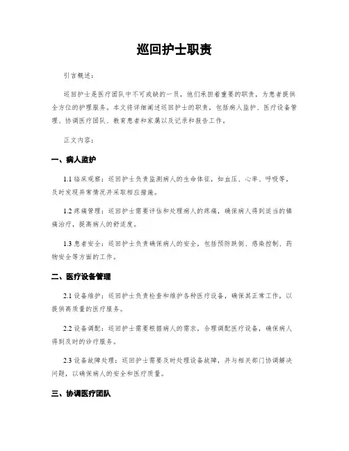 巡回护士职责