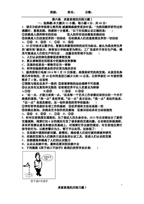 求索真理的历程习题2