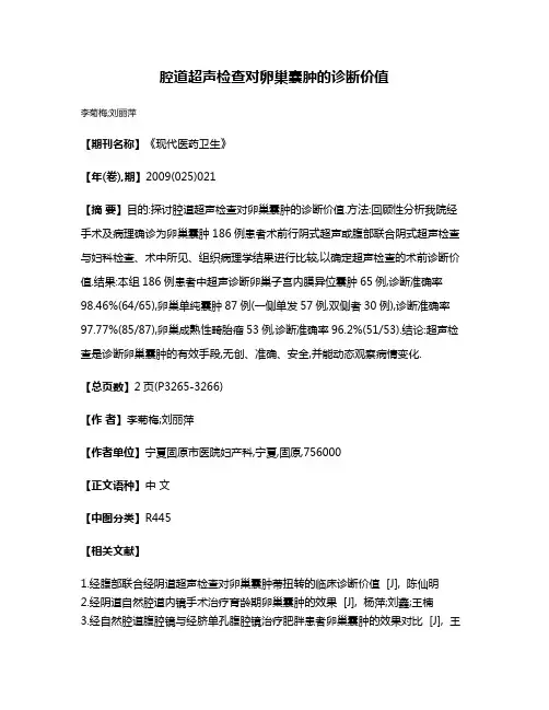 腔道超声检查对卵巢囊肿的诊断价值