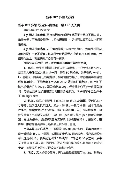 新手DIY多轴飞行器