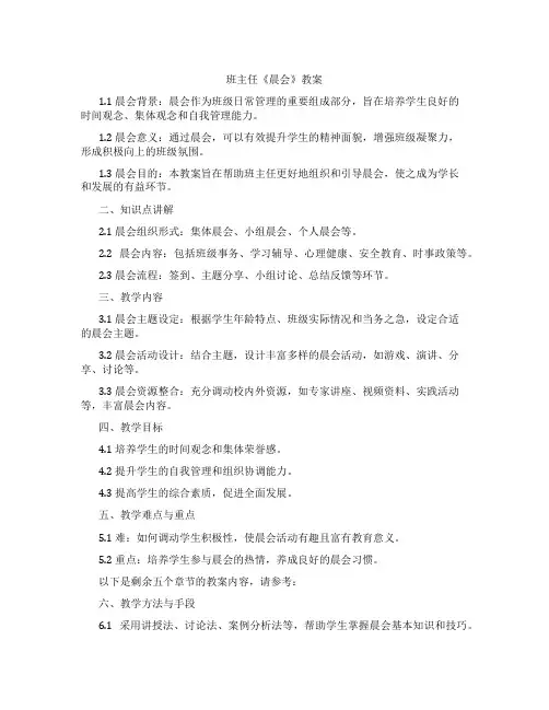 班主任《晨会》教案
