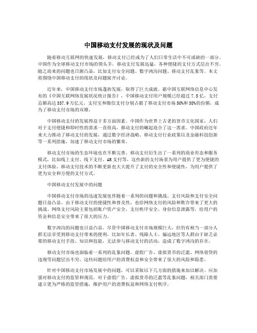 中国移动支付发展的现状及问题