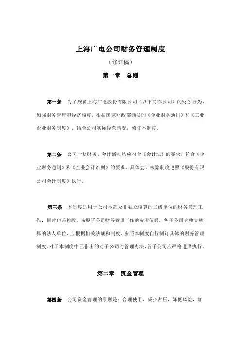 上海广电公最新司的财务管理制度