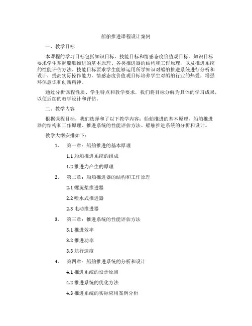 船舶推进课程设计案例