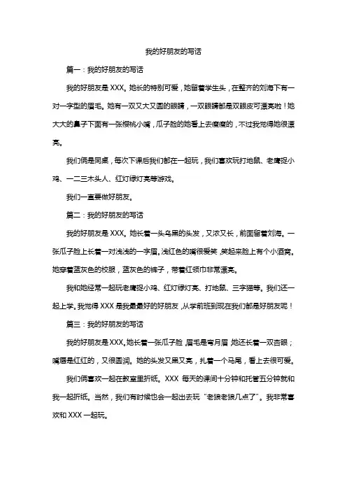 我的好朋友的写话