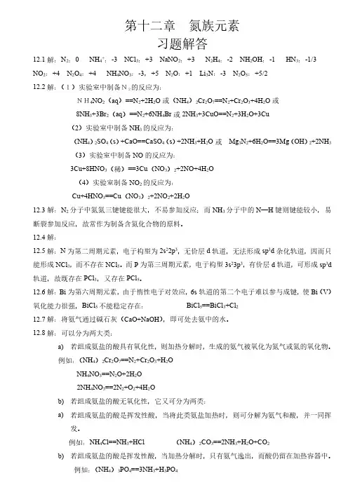 无机课后习题答案12-17、20