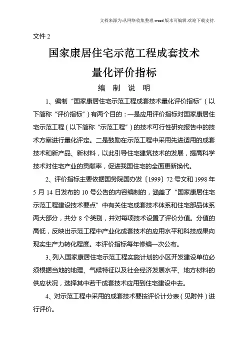 国家康居住宅示范工程成套技术量化指标