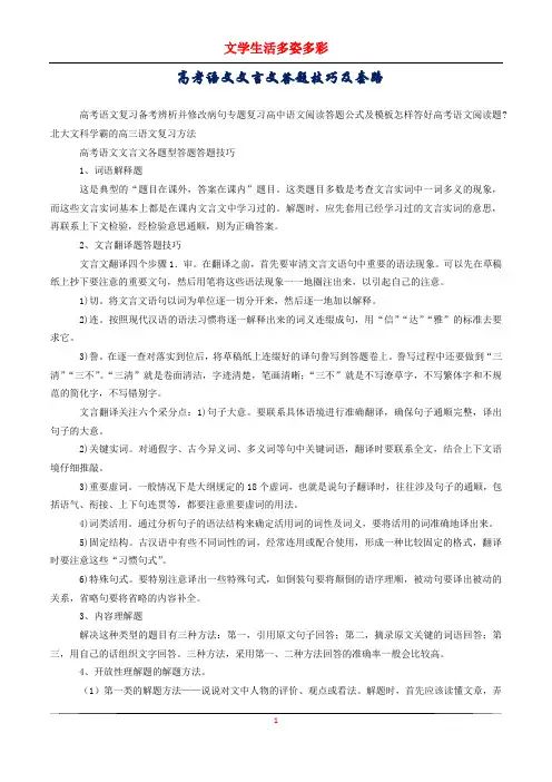 高考语文文言文答题技巧及套路
