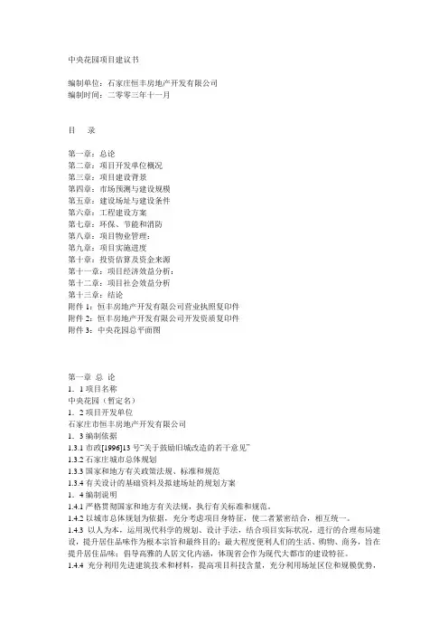 中央花园项目建议书