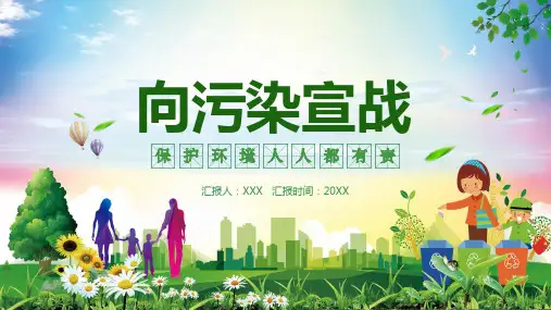 世界环境日向污染宣战保护环境PPT讲解资料