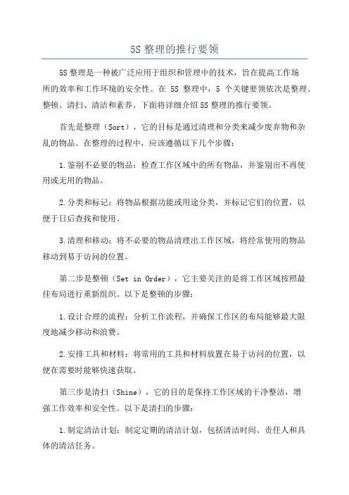 5S整理的推行要领