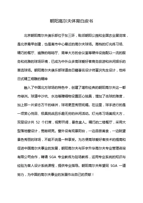 朝阳高尔夫体育白皮书