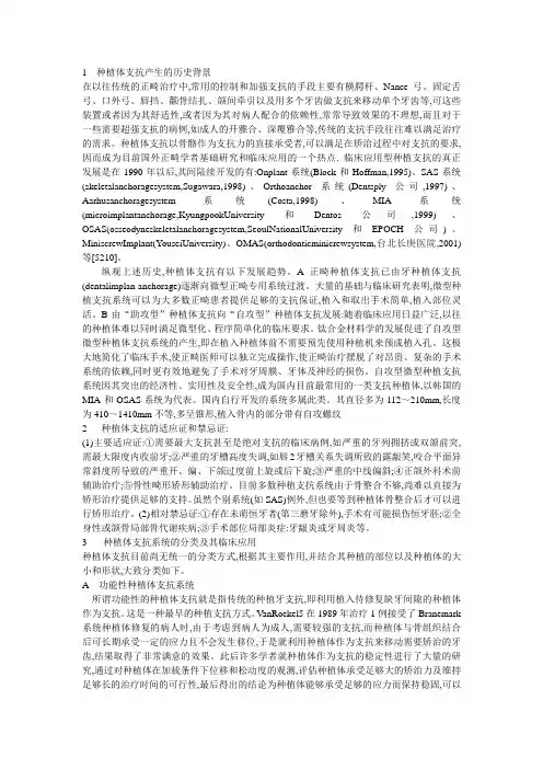 种植体支抗