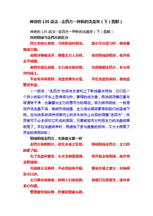 神奇的135战法--走四方一种新的洗盘发（下）图解）