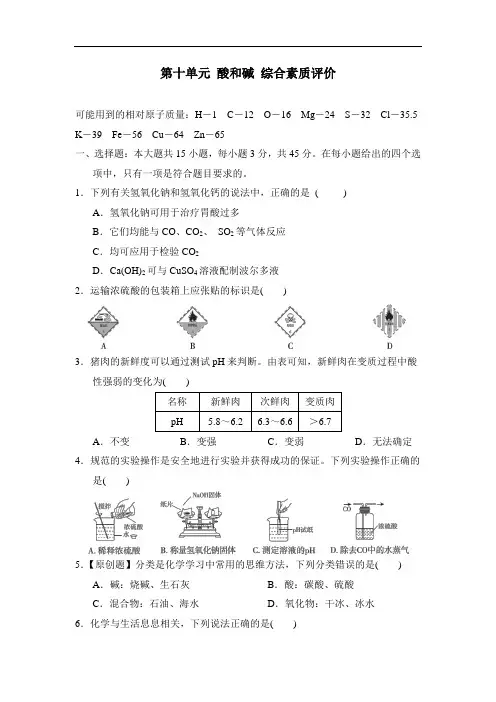 第十单元 酸和碱 综合素质评价(含答案)人教版化学九年级下册 (1)