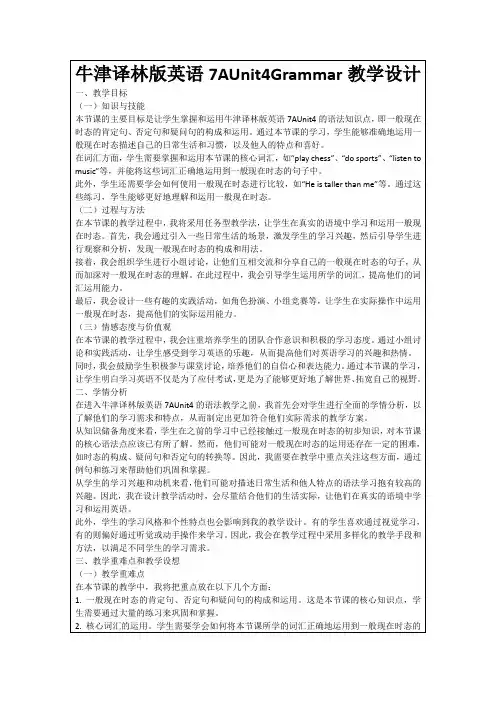牛津译林版英语7AUnit4Grammar教学设计