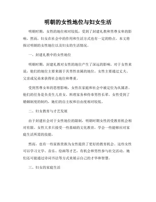 明朝的女性地位与妇女生活