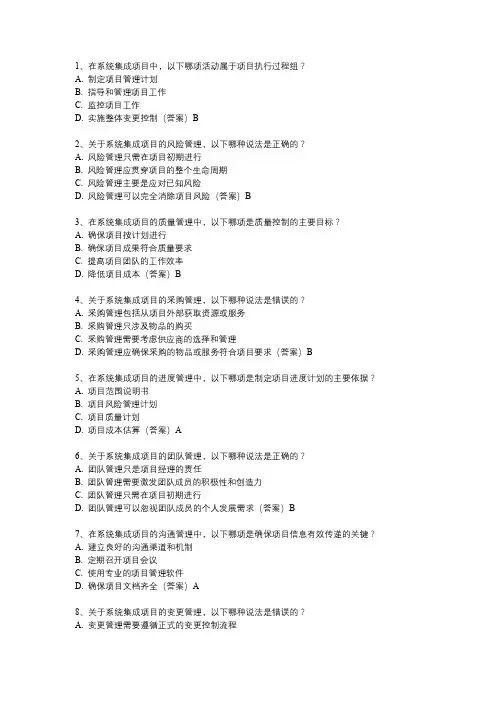 系统集成项目管理工程师考试题目