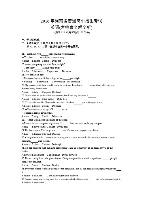 2016年河南中考英语真题卷含答案解析