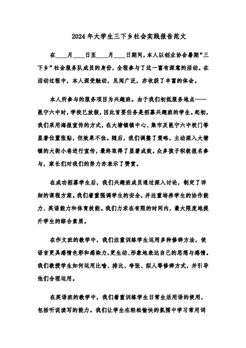 2024年大学生三下乡社会实践报告范文(六篇)