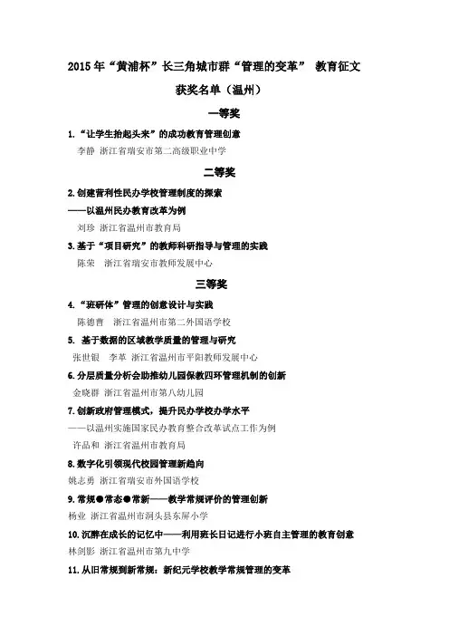 2015年黄浦杯长三角城市群管理的变革教育征文