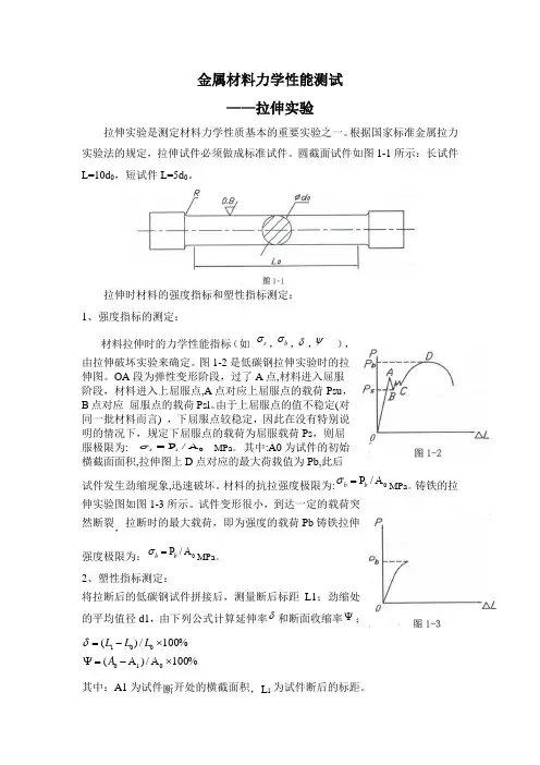 金属材料力学性能测试——拉伸、压索和扭转实验