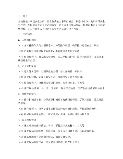 工种操作规程安全技术交底模板