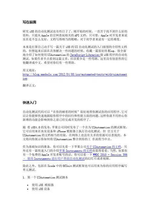 如何使用UIAutomation进行iOS自动化测试PartI
