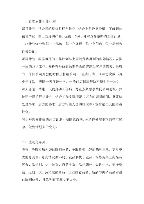促销员工作内容