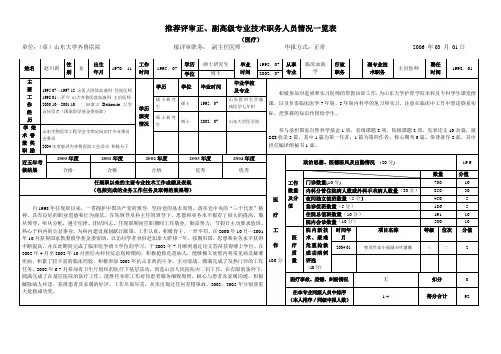 任现职以来的主要专业技术工作成绩及表现