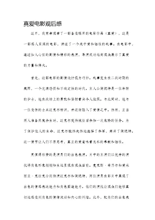 真爱电影观后感