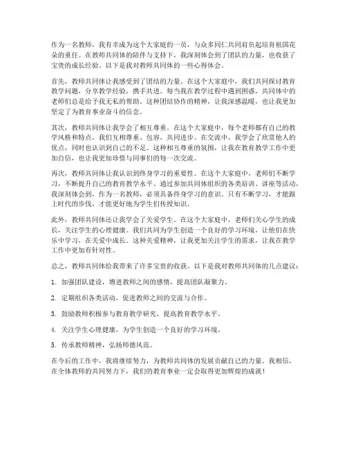 教师共同体心得体会