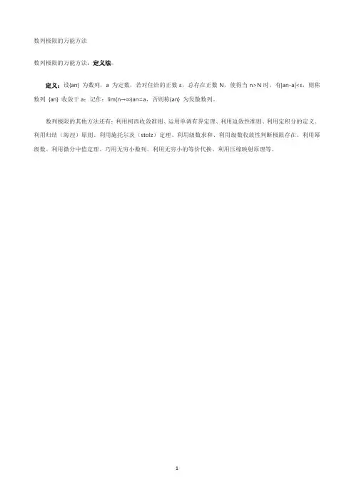 数列极限的万能方法