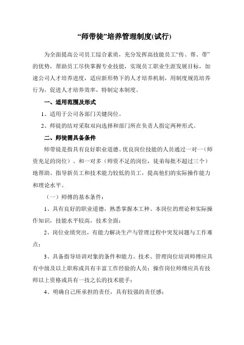“师带徒”培养管理制度