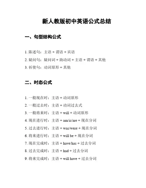 新人教版初中英语公式总结