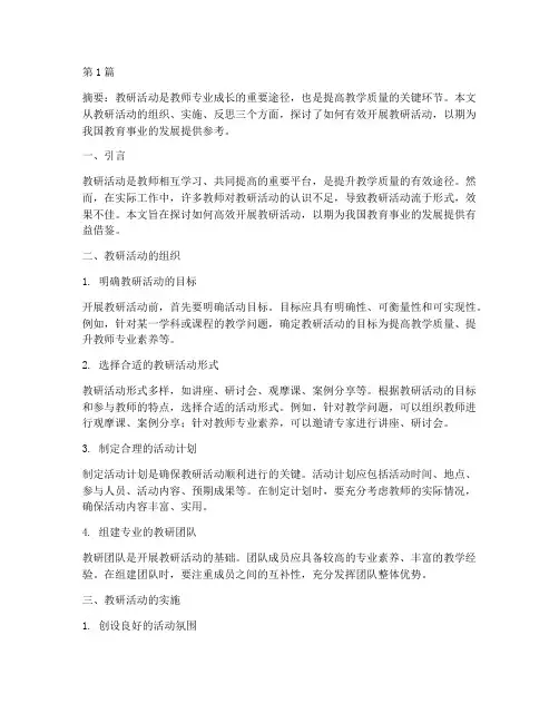 咋又搞好教研活动(3篇)