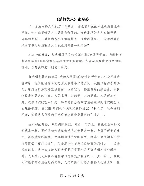 《爱的艺术》读后感（三篇）