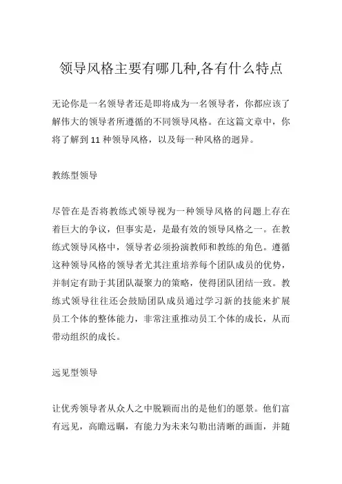 领导风格主要有哪几种,各有什么特点