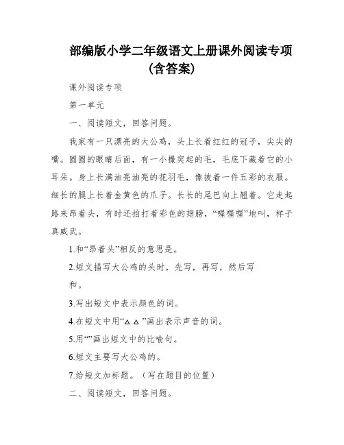 部编版小学二年级语文上册课外阅读专项(含答案)