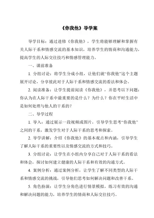 《你我他导学案》